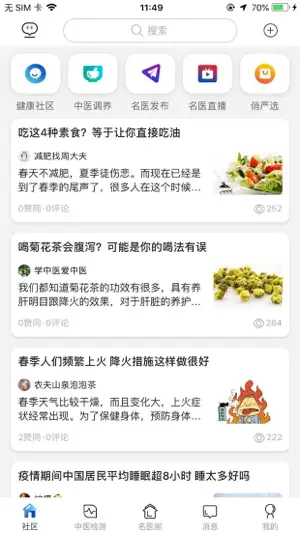 俏郎中 screenshot 1