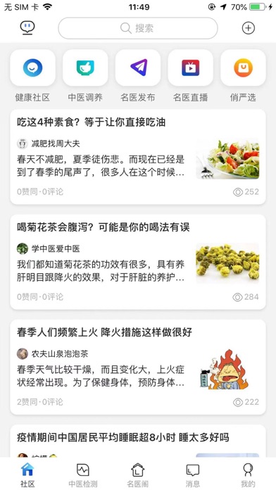 俏郎中 screenshot