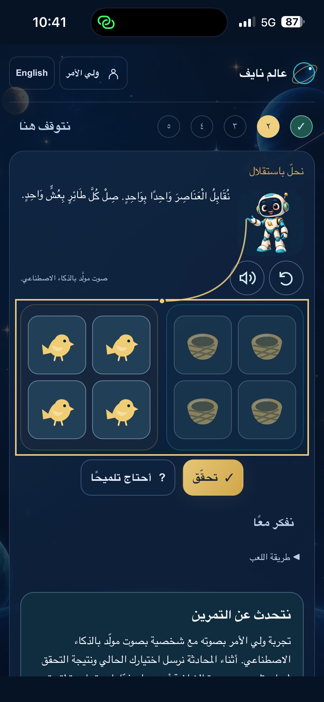 Screenshot 4 of عالم نايف