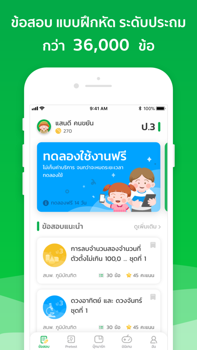 สอบติด จูเนียร์ Screenshot