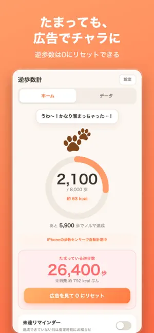 逆歩数計 - サボると借金がたまる歩数計 screenshot 3