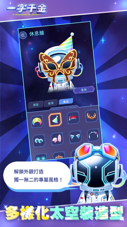 一字千金 screenshot-4