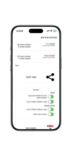 תיאוריה - 2026 (To Drive) screenshot 2