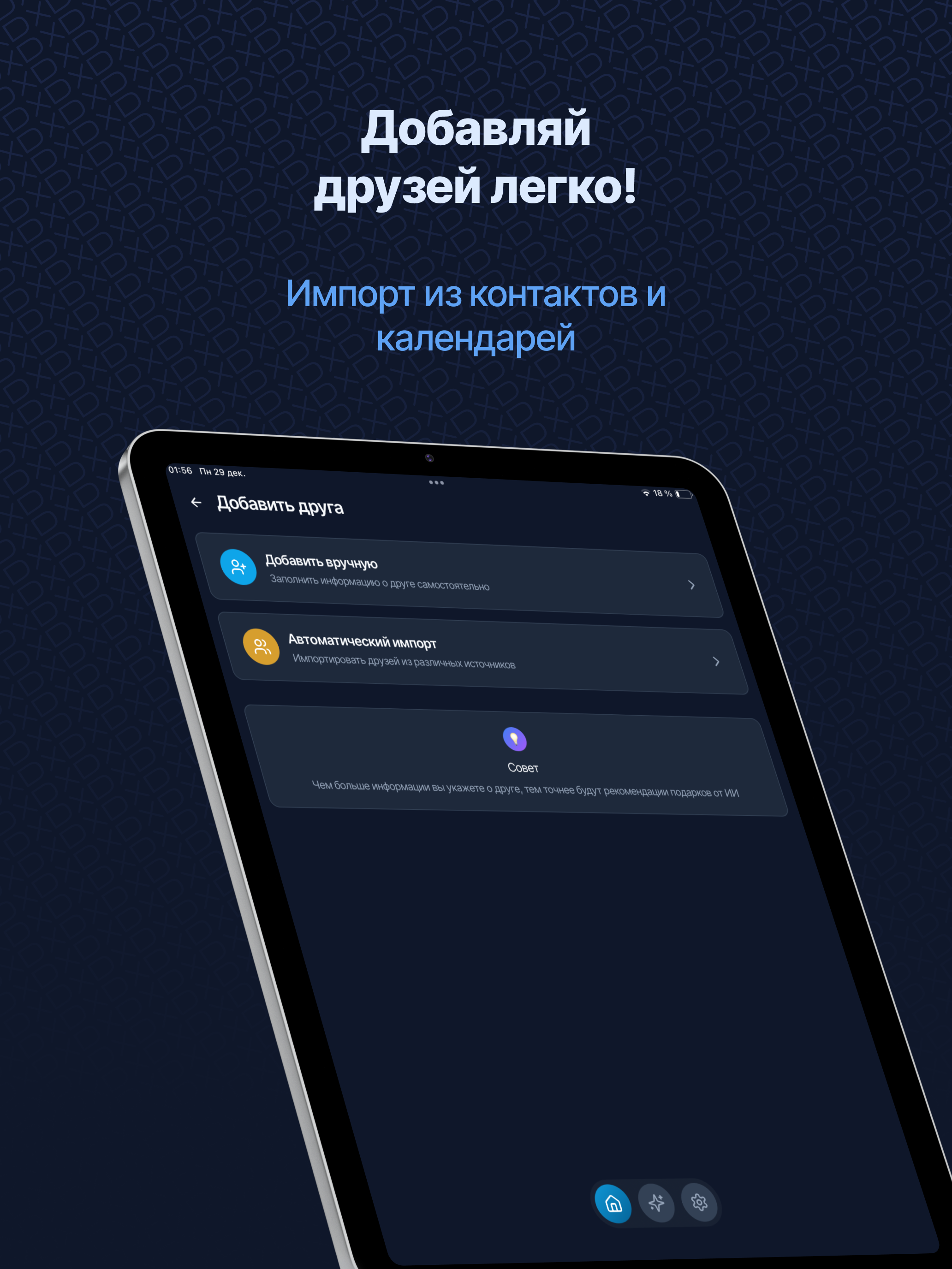 Хороший Друг: ассистент дружбы screenshot 8