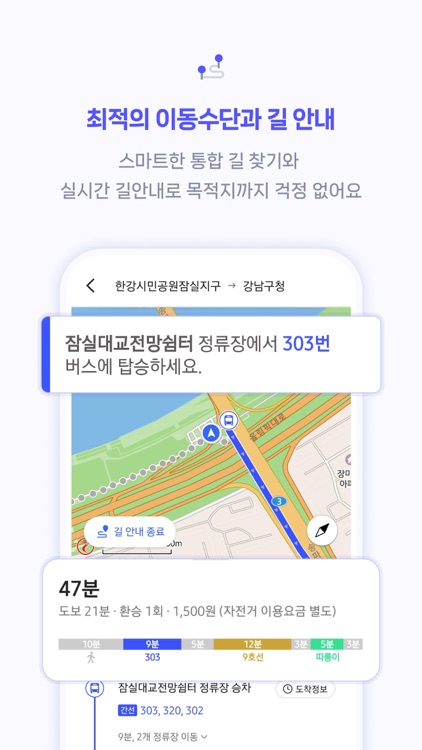 스마트무브 - 대중교통, 자전거, 킥보드, 길찾기