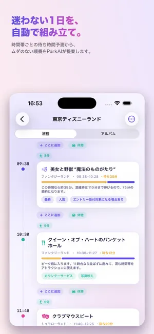 パークプラン screenshot 2