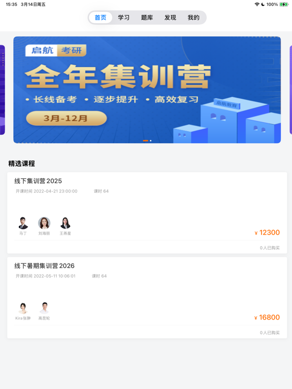 Screenshot #5 pour 启航教育-专注考研辅导27年