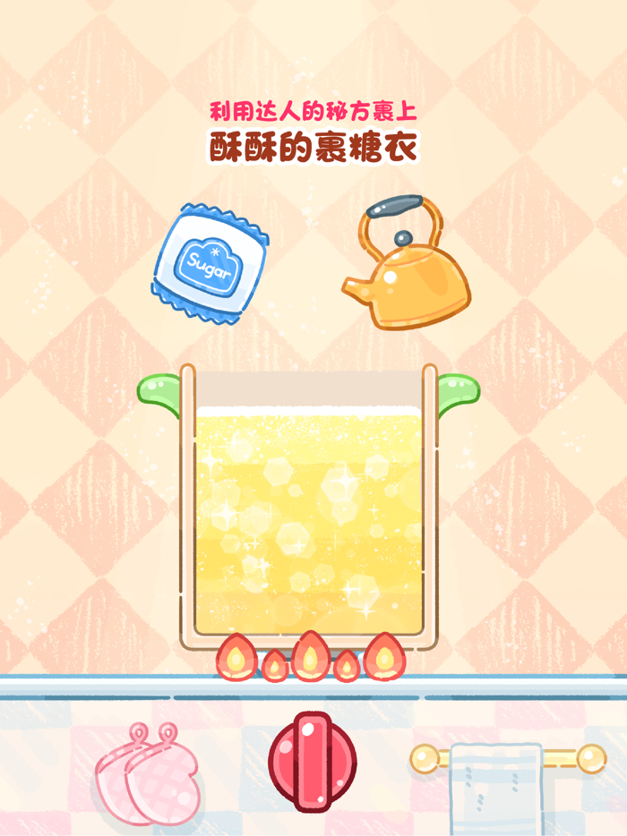 糖葫芦达人 - 制作糖葫芦、食谱、ASMR