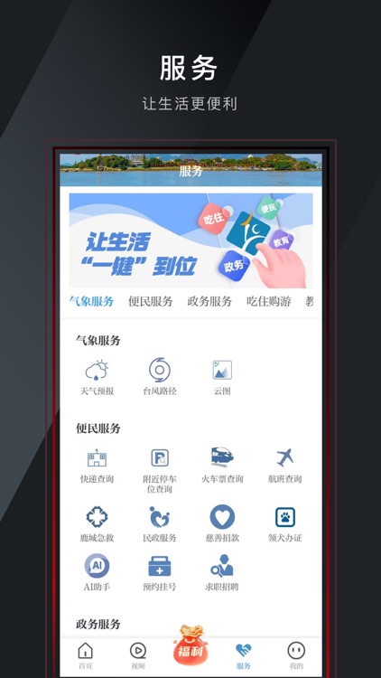 掌上鹿城-第一时间了解鹿城资讯