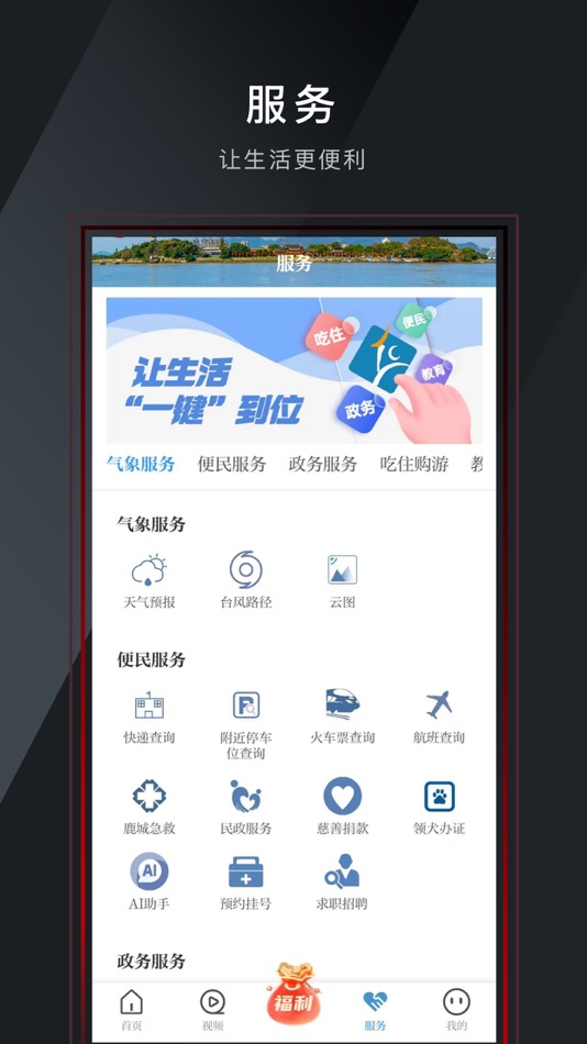 #2. 掌上鹿城-第一时间了解鹿城资讯 (iOS) 来自: 温州市鹿城区广播电视新闻中心