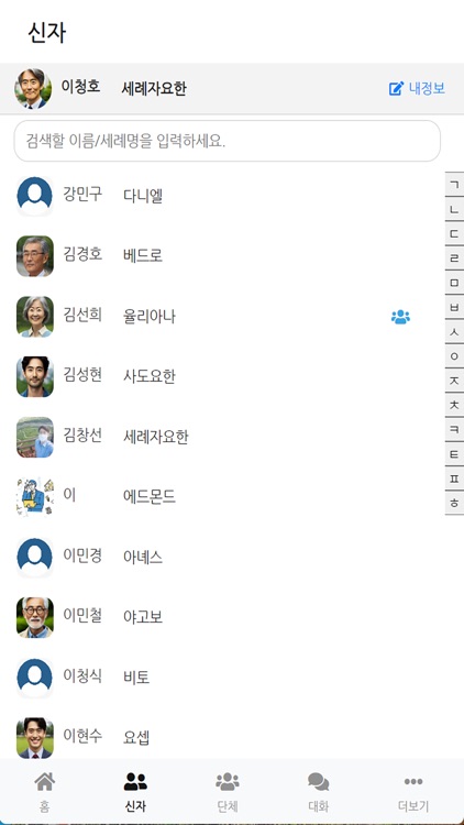 코이노니아(koinonia)