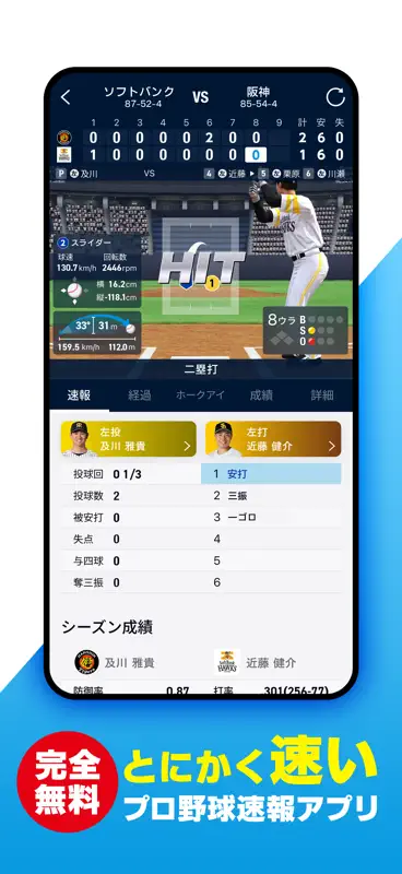 NPB+ -プロ野球速報アプリ- screenshot 1 of 8