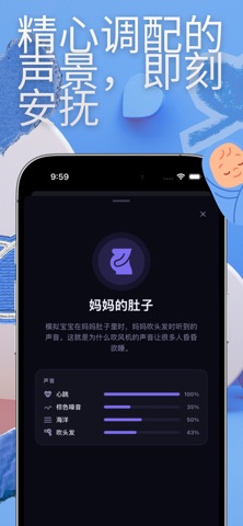 Baby Sleep - 宝宝哄睡声音混音器 screenshot
