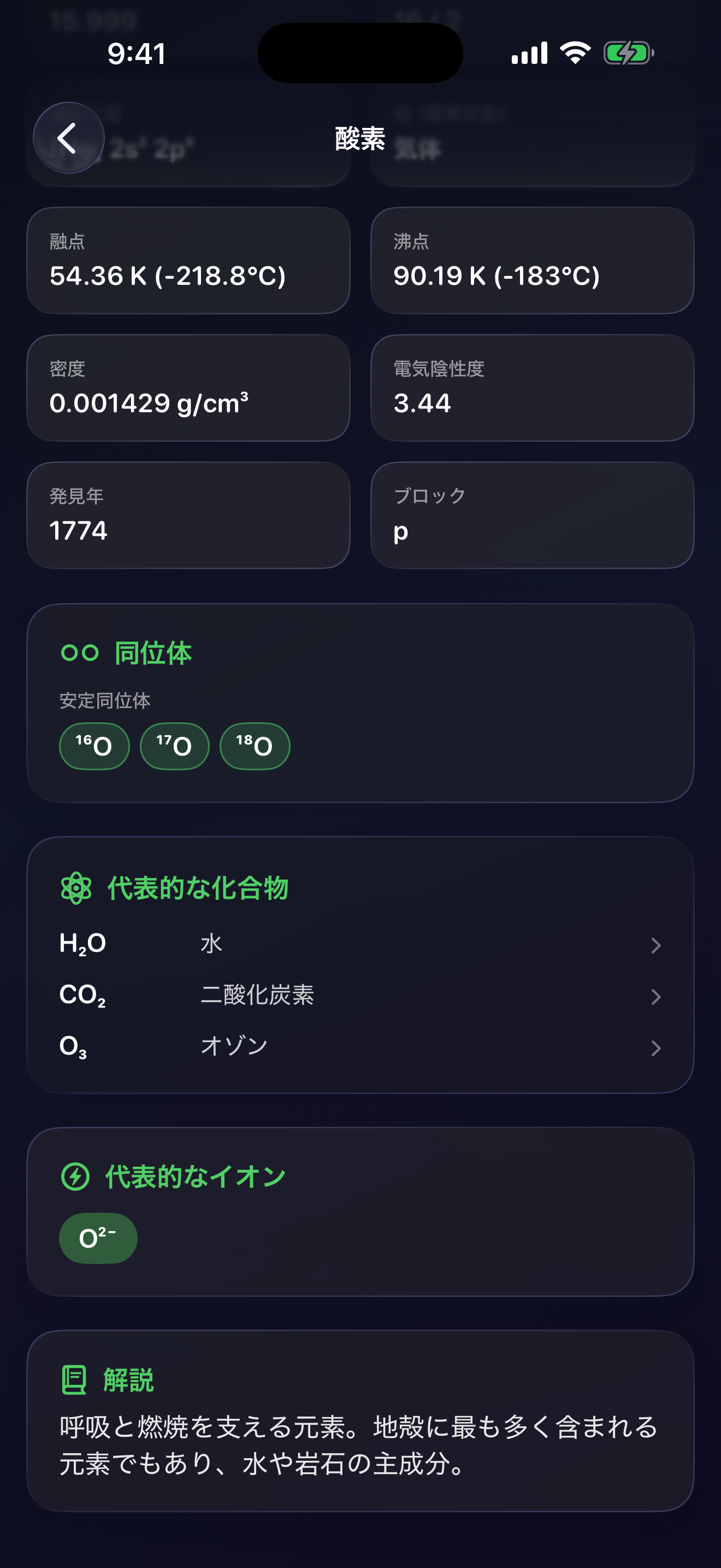 元素ギャラリー screenshot 3