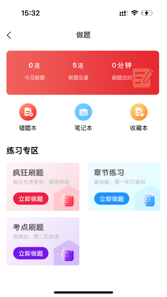 #1. 师大网校-专升本刷题网课模考练习 (iOS) 由: Shandong Aishengben Network Technology Co., Ltd.