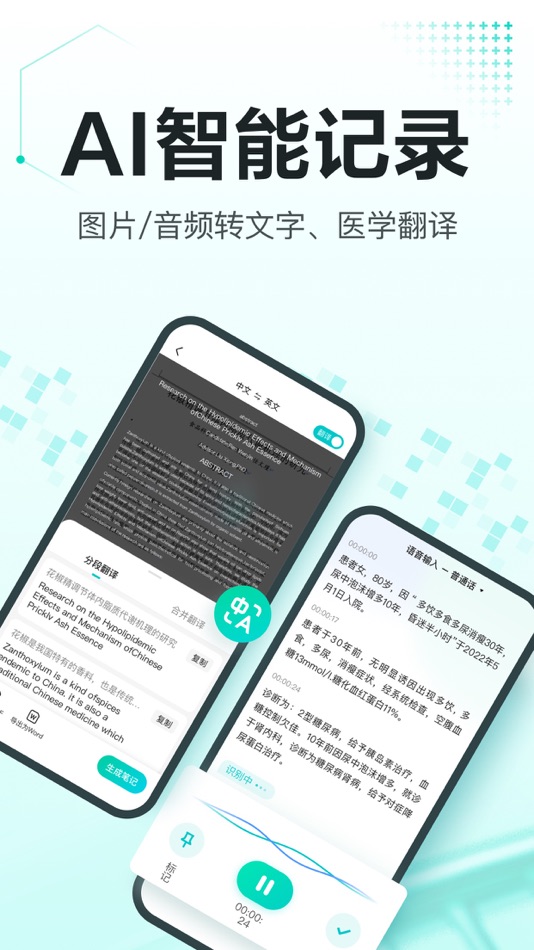 #3. 有医笔记 (iOS) By: Beijing Baidu Netcom Science & Technology Co.,Ltd