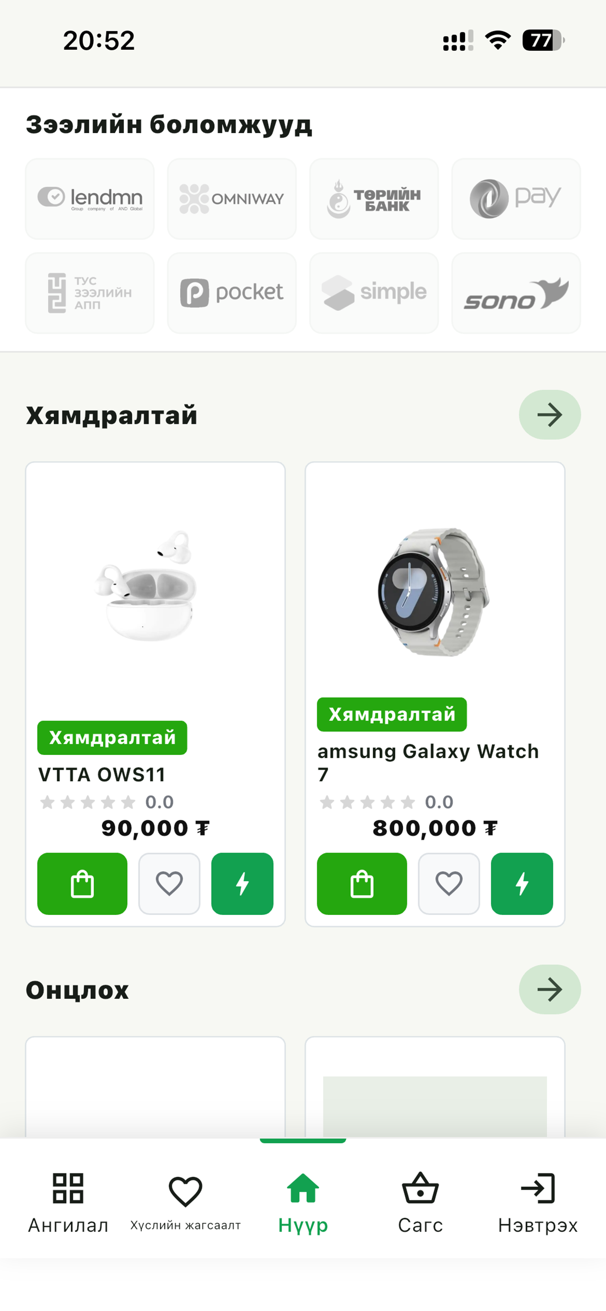 Eco-Mall screenshot 3