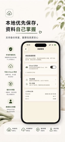 小安心 - 家庭健康档案与就诊记录整理 screenshot