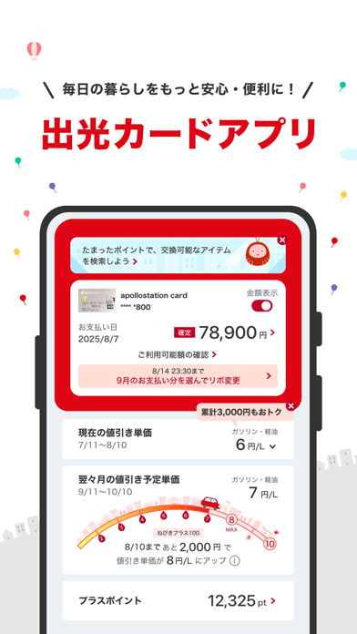 出光カードアプリのスクリーンショット - 1