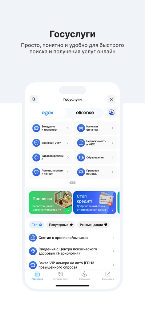 eGov Mobile - Cette section propose un catalogue étendu de services organisés par thèmes et inclut une fonction de recherche performante pour trouver rapidement l'information souhaitée.