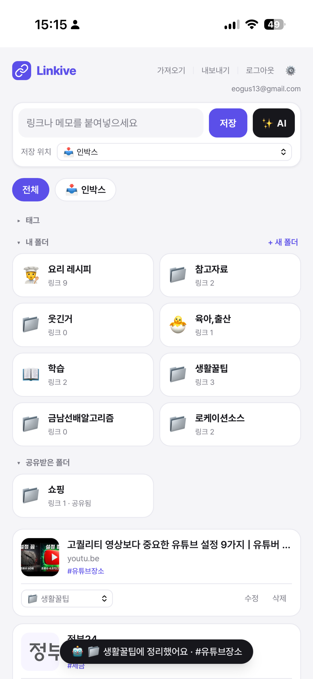 Linkive - Save Links Fast screenshot 3