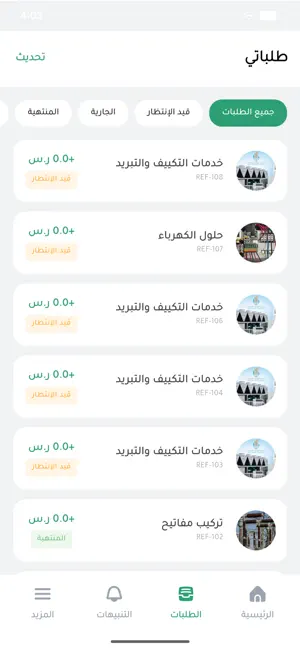 آفاق الزمرد | فنيين screenshot 2