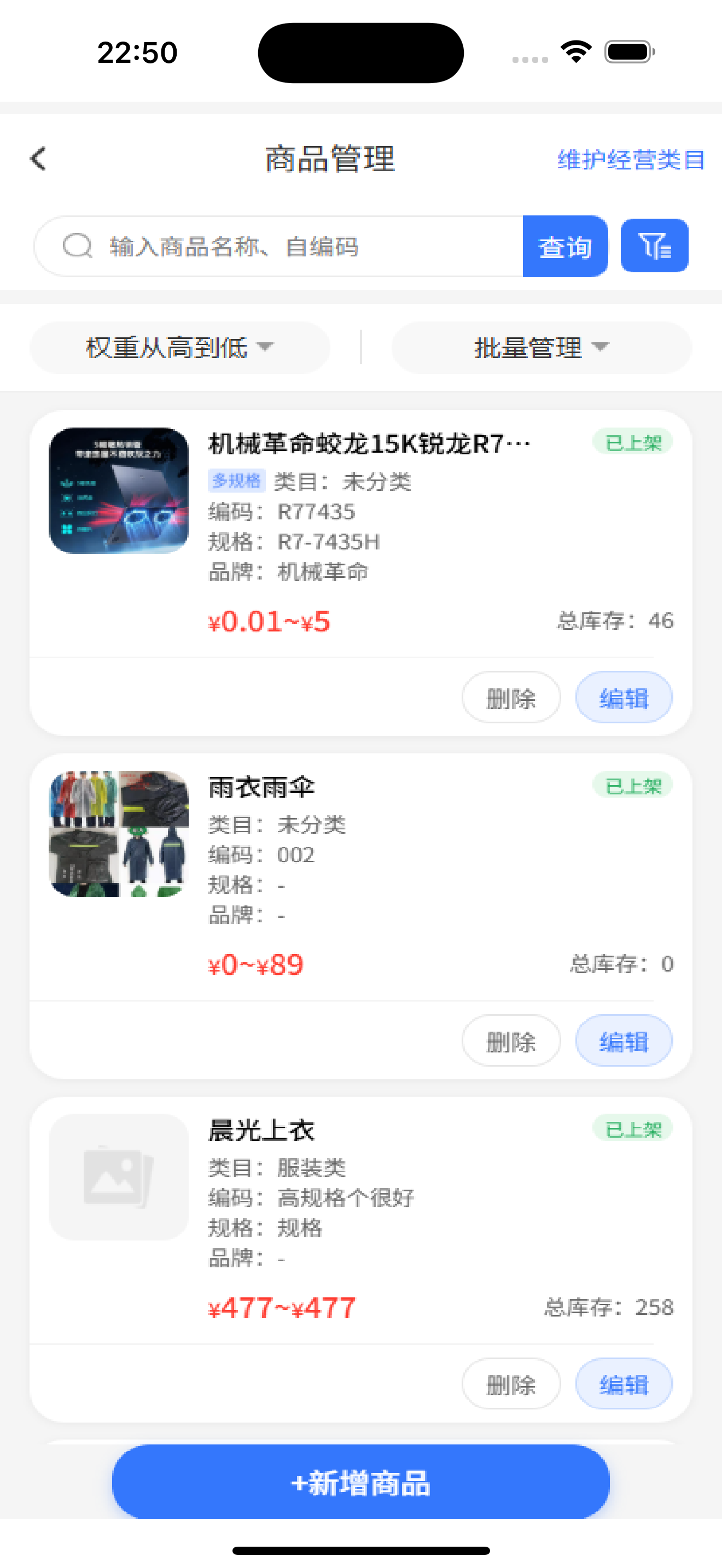 霸道商城店铺后台 screenshot 3