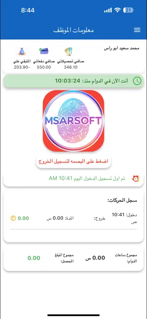 بصمة الموظف screenshot 3