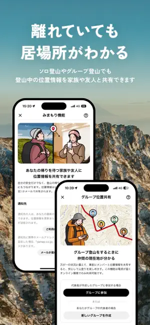 YAMAP / ヤマップ 登山地図アプリ iPhone screenshot 3