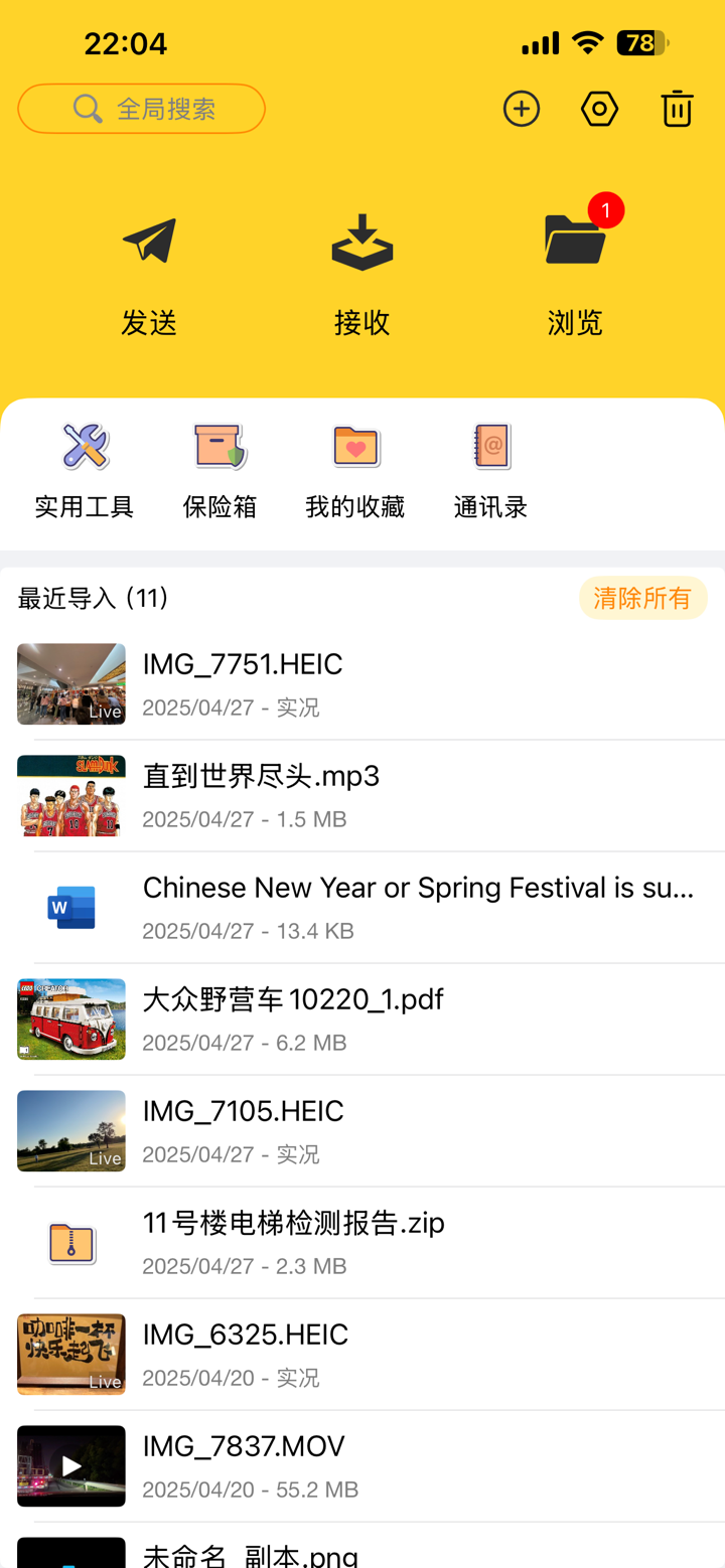 文件管理器 - 文件浏览器ZIP RAR 7Z 解压和压缩 screenshot 1