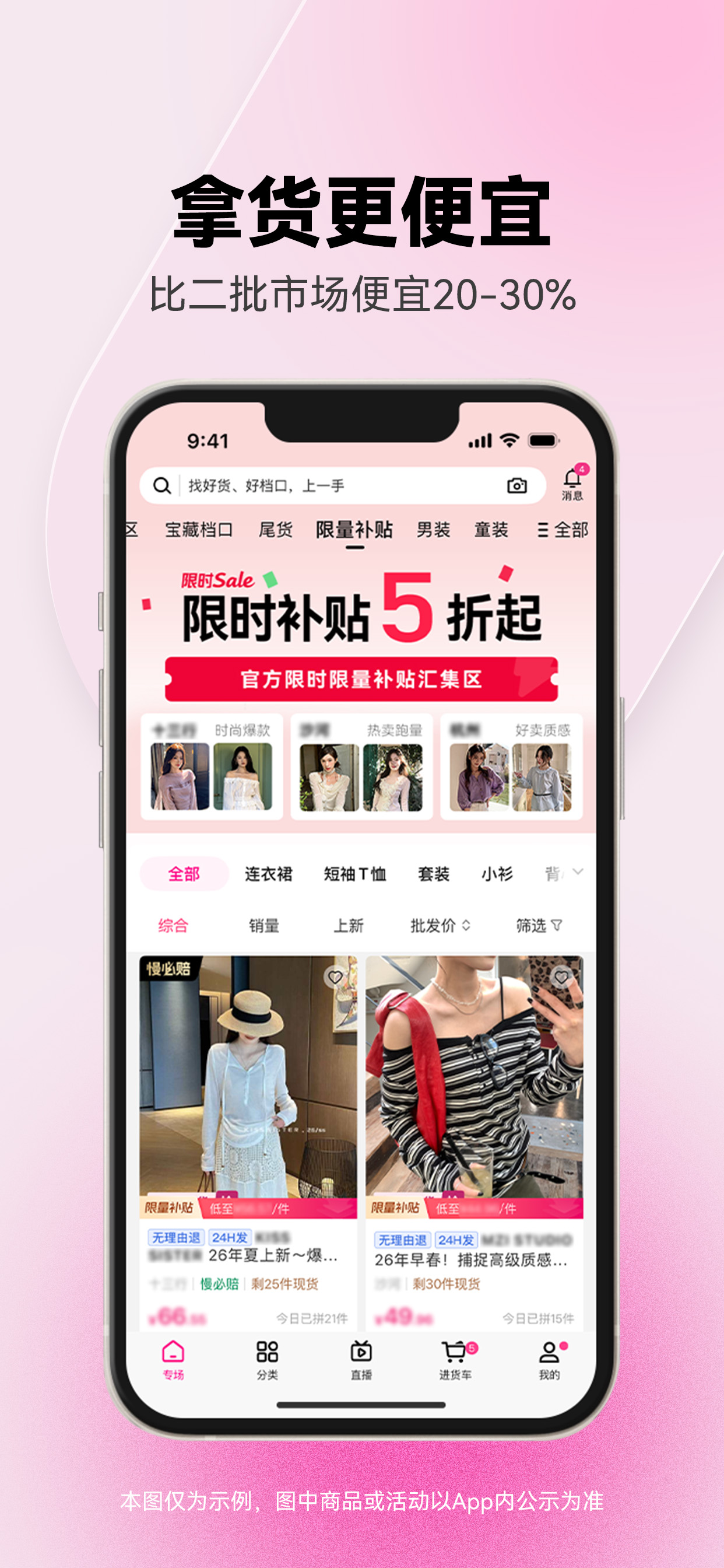 一手服装批发网-实体网店微商电商女装批发 screenshot 4