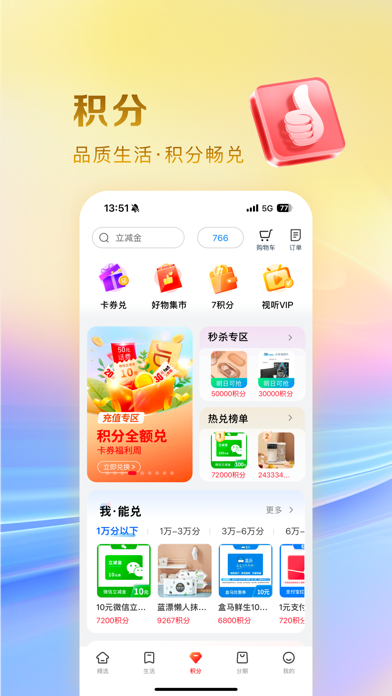 工银e生活 iPhone screenshot 3
