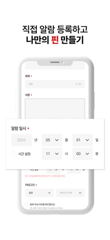 핀더 - 알람 공유 플랫폼 screenshot