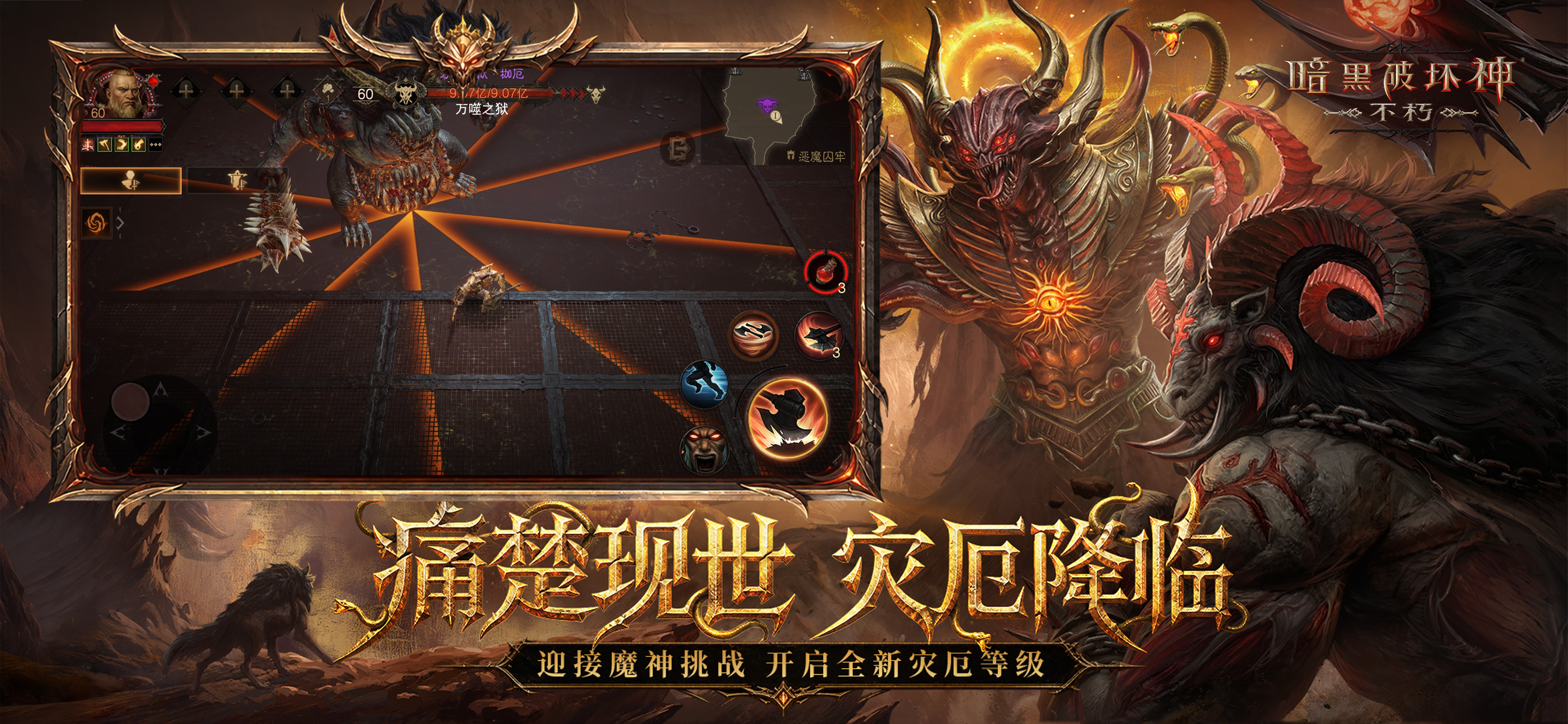 暗黑破坏神：不朽 screenshot 7