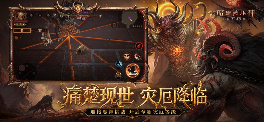 暗黑破坏神：不朽 截图