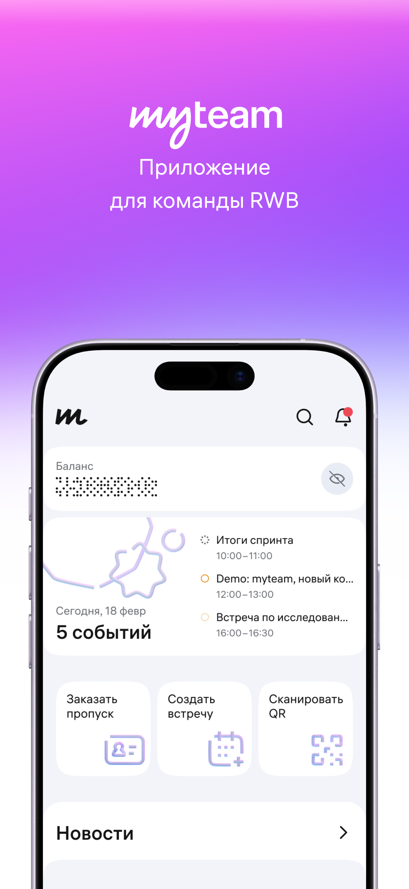 myteam: приложение для команды