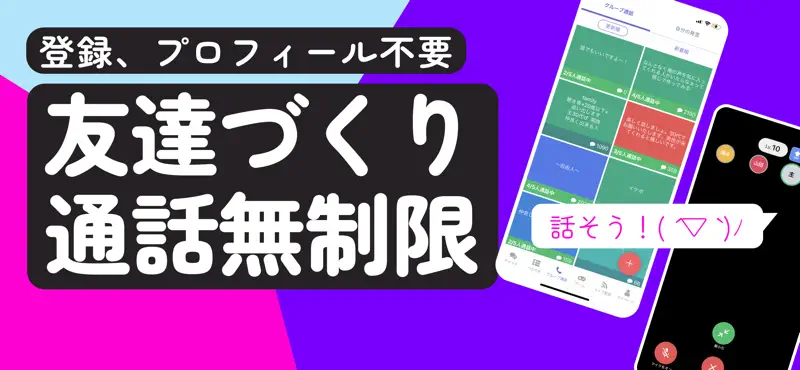 ランチャ - 暇つぶし通話＆声配信アプリ screenshot 2 of 5