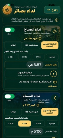 بصائر - القرآن الكريم iPhone screenshot 6