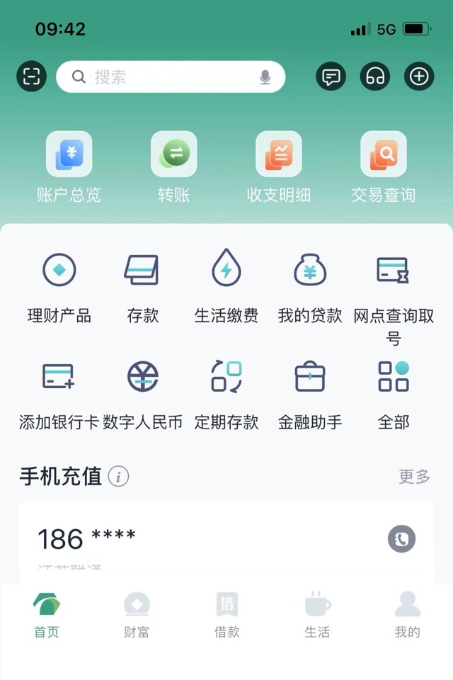 东吴村镇银行 screenshot 3