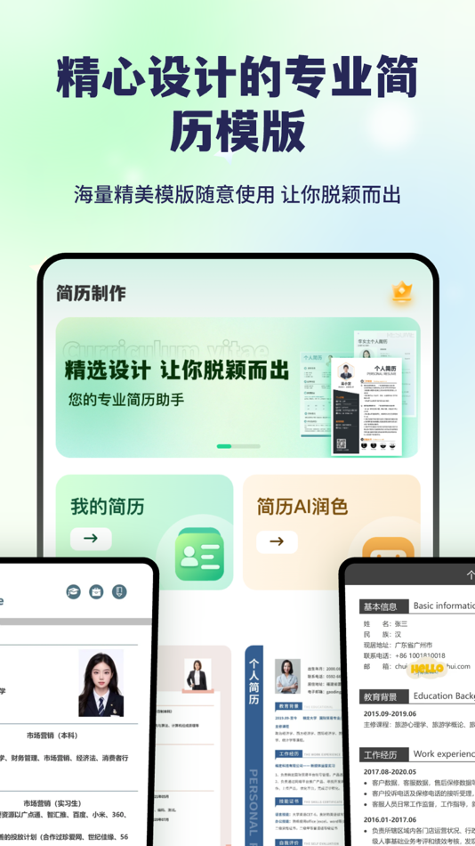 #1. AI简历制作 (iOS) By: 彦佐 董