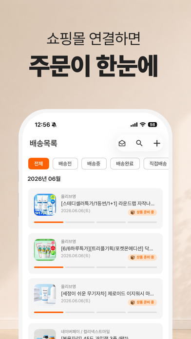 Screenshot #2 pour 스마트택배 - 모든 택배조회, 쇼핑관리