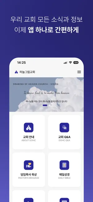 하늘그림교회 screenshot 1