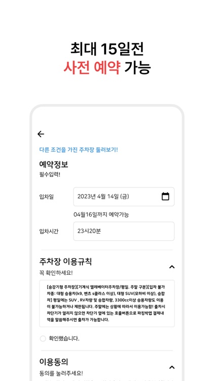 파킹박, 주차비할인/카풀/주차장찾기/월주차/공항주차 screenshot-8