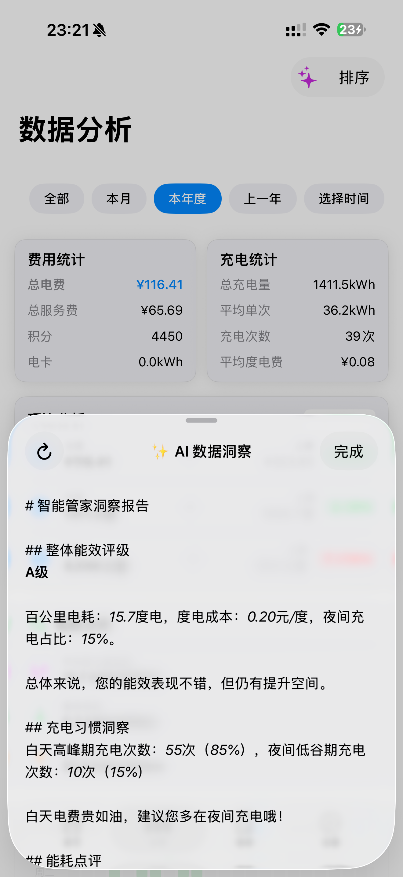 充电记账