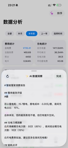 充电记账 screenshot