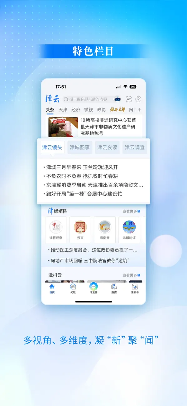 Screenshot #3 pour 津云