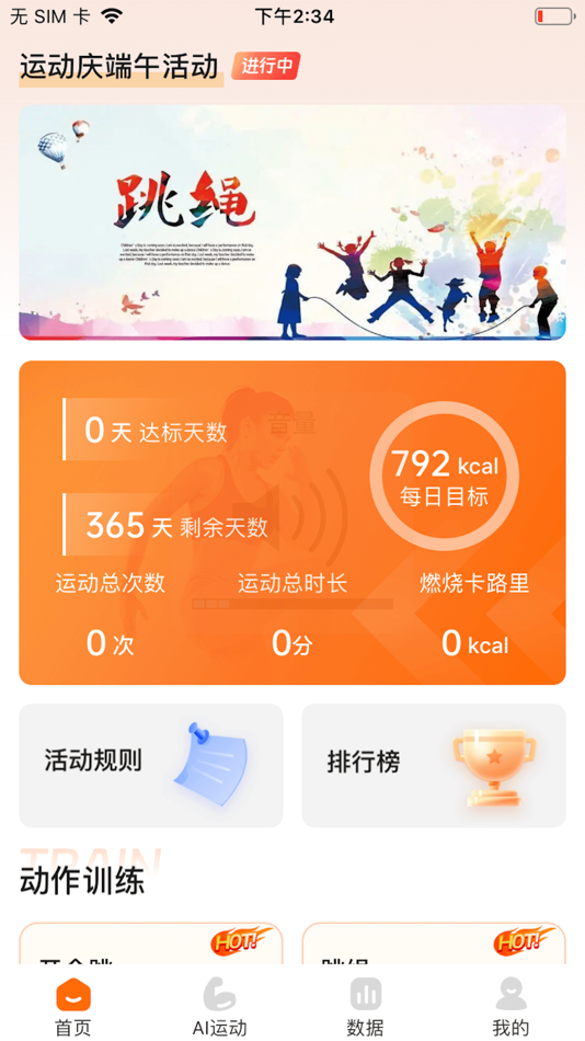 #1. 工福AI运动 (iOS) 由: 工福(北京)科技发展有限公司