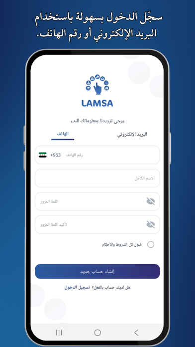 Lamsa - The Syrian Guide screenshot