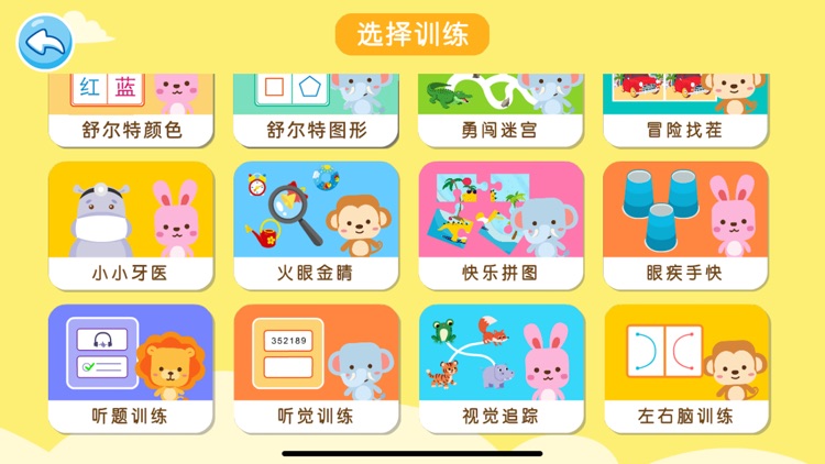 专注力训练-儿童拼图谜语智力逻辑启蒙游戏