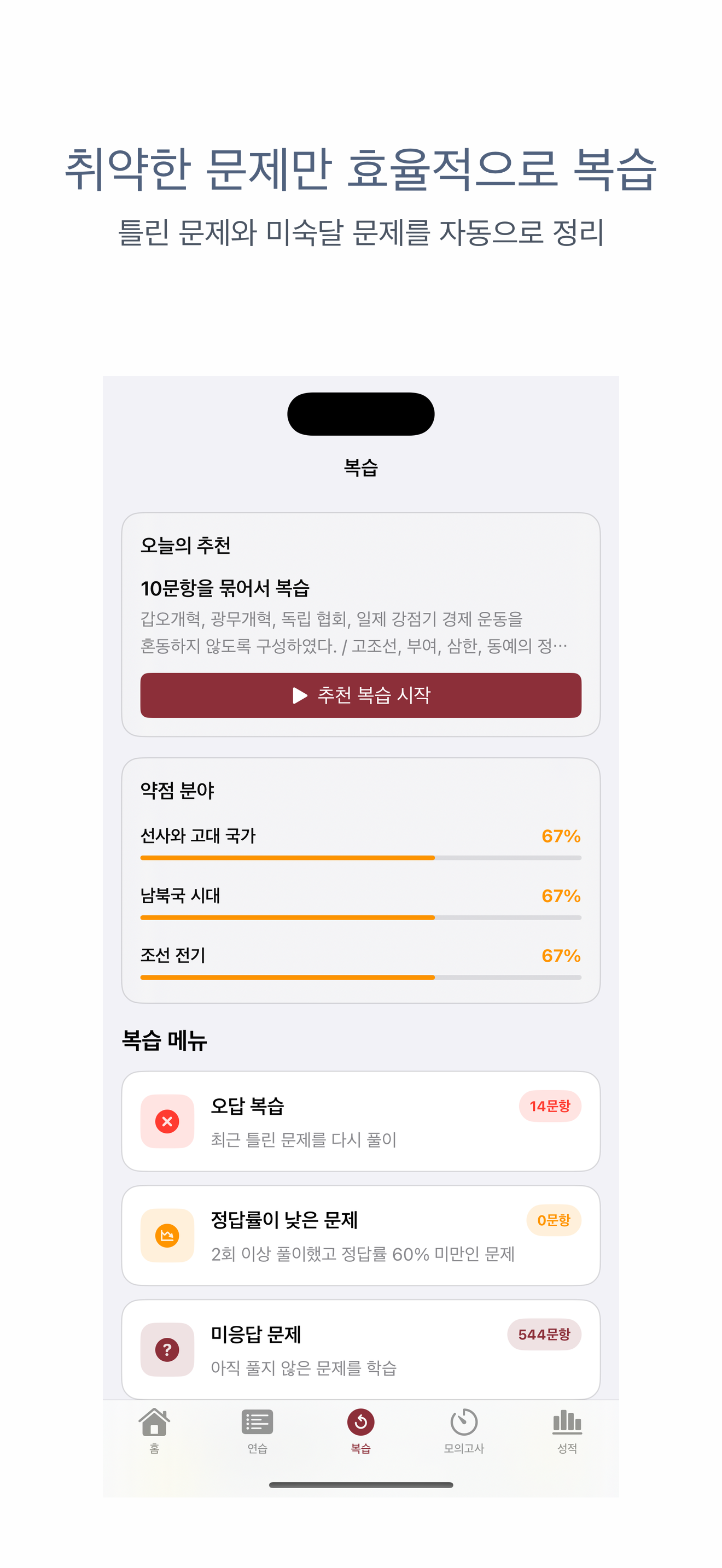 한국사능력검정시험 심화 | 2026년 대비 문제 screenshot 3